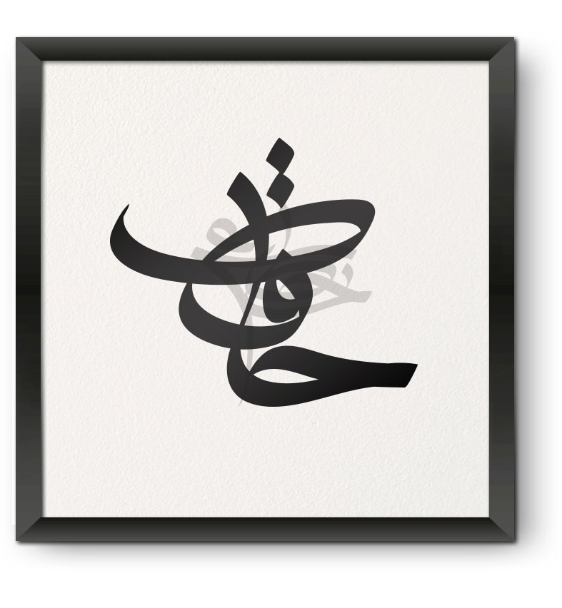 Logotype-Hafez